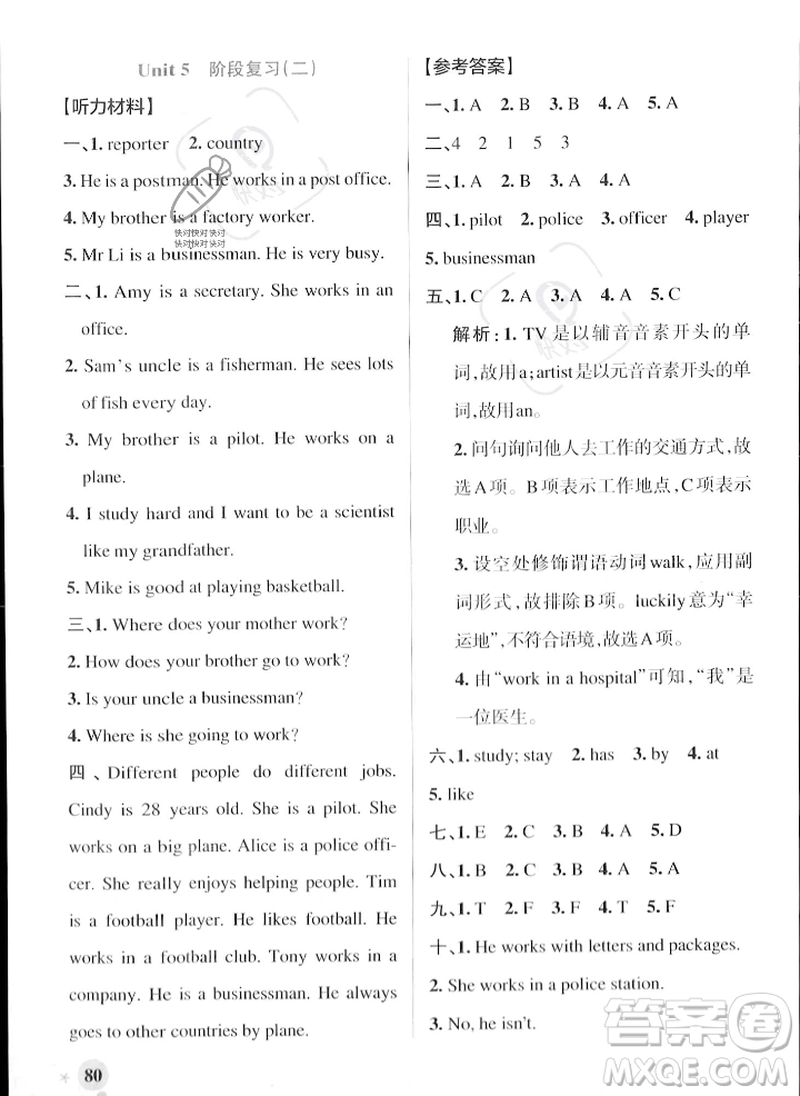 遼寧教育出版社2023年秋PASS小學(xué)學(xué)霸作業(yè)本六年級英語上冊人教版答案