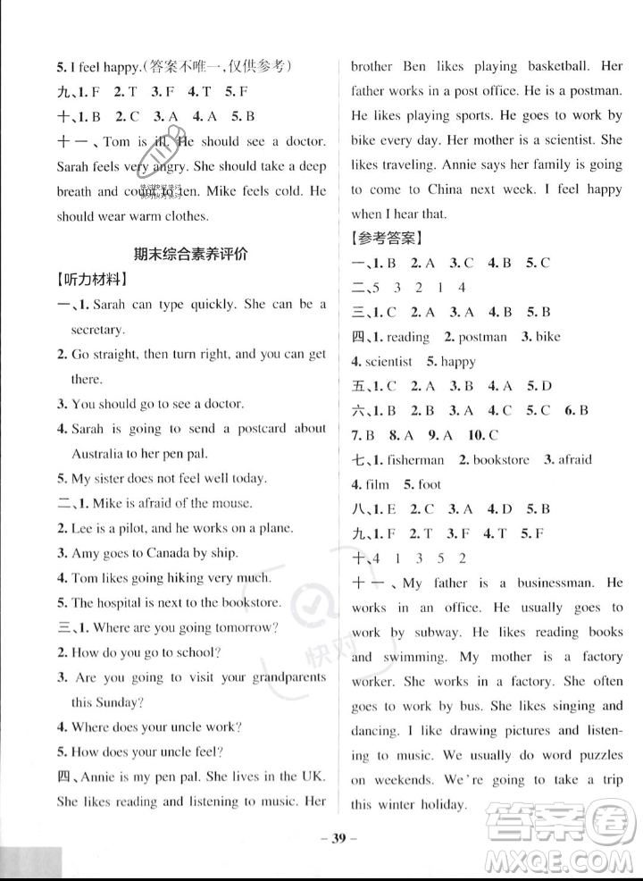 遼寧教育出版社2023年秋PASS小學(xué)學(xué)霸作業(yè)本六年級英語上冊人教版答案