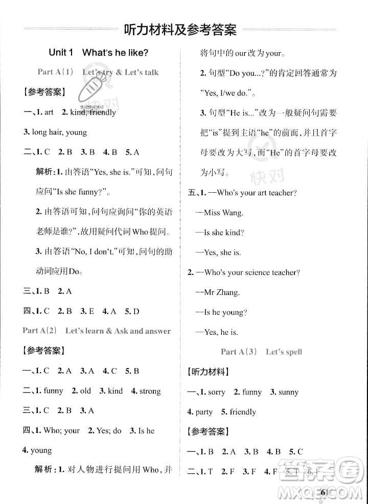 遼寧教育出版社2023年秋PASS小學(xué)學(xué)霸作業(yè)本五年級(jí)英語上冊(cè)人教版答案