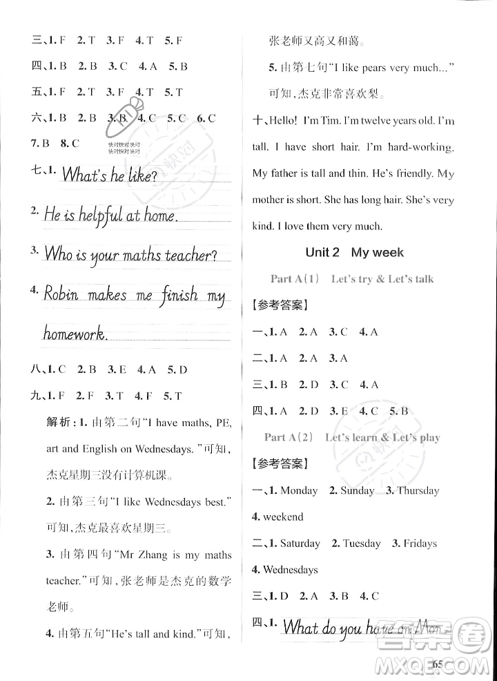 遼寧教育出版社2023年秋PASS小學(xué)學(xué)霸作業(yè)本五年級(jí)英語上冊(cè)人教版答案