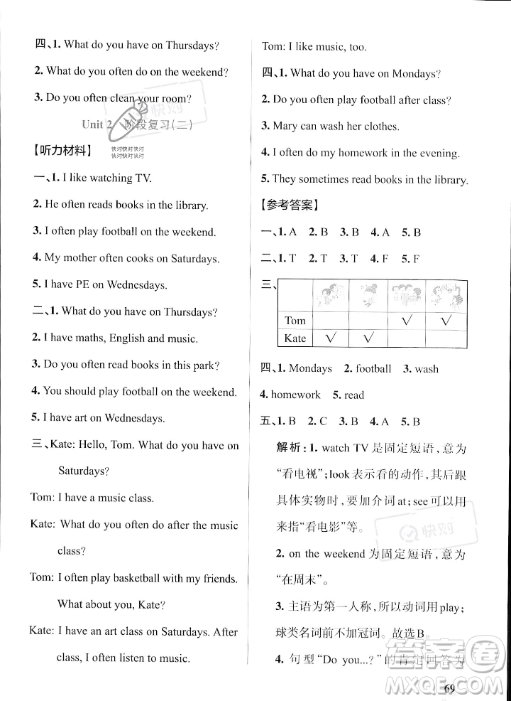 遼寧教育出版社2023年秋PASS小學(xué)學(xué)霸作業(yè)本五年級(jí)英語上冊(cè)人教版答案