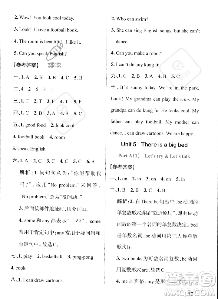 遼寧教育出版社2023年秋PASS小學(xué)學(xué)霸作業(yè)本五年級(jí)英語上冊(cè)人教版答案