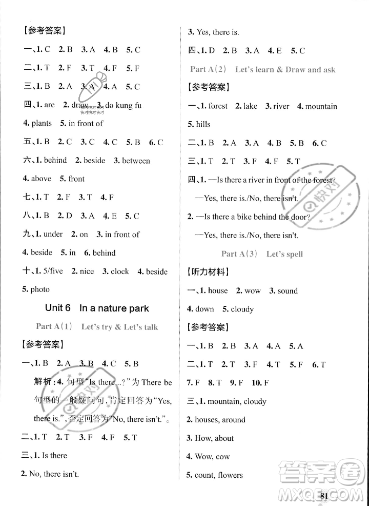 遼寧教育出版社2023年秋PASS小學(xué)學(xué)霸作業(yè)本五年級(jí)英語上冊(cè)人教版答案