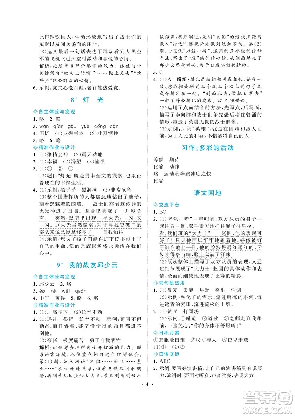 海南出版社2023年秋新課程學(xué)習(xí)指導(dǎo)六年級(jí)語(yǔ)文上冊(cè)人教版參考答案