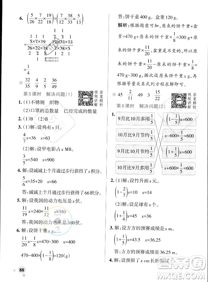 遼寧教育出版社2023年秋PASS小學(xué)學(xué)霸作業(yè)本六年級數(shù)學(xué)上冊人教版答案