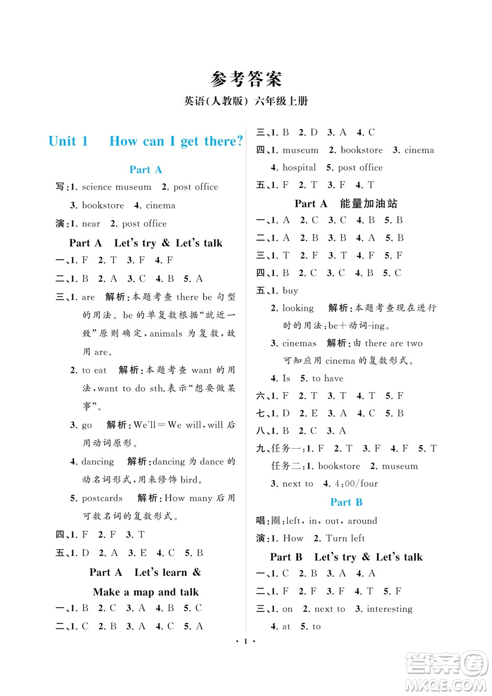 海南出版社2023年秋新課程學(xué)習(xí)指導(dǎo)六年級(jí)英語(yǔ)上冊(cè)人教版參考答案