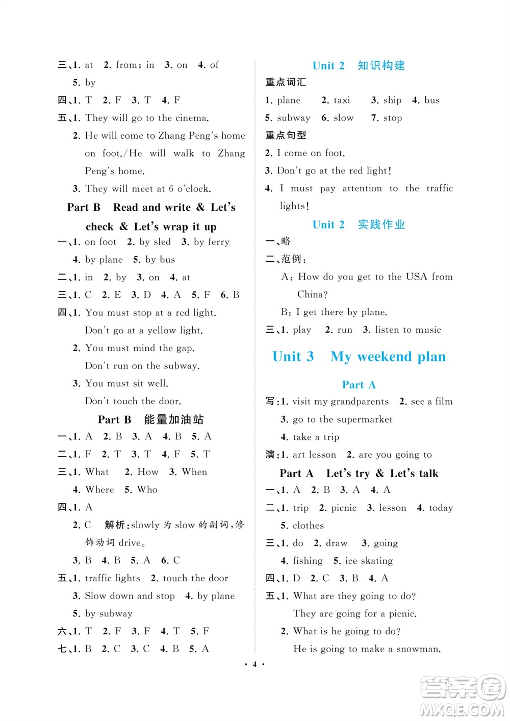 海南出版社2023年秋新課程學(xué)習(xí)指導(dǎo)六年級(jí)英語(yǔ)上冊(cè)人教版參考答案