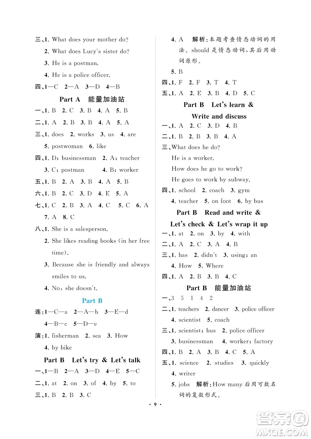 海南出版社2023年秋新課程學(xué)習(xí)指導(dǎo)六年級(jí)英語(yǔ)上冊(cè)人教版參考答案