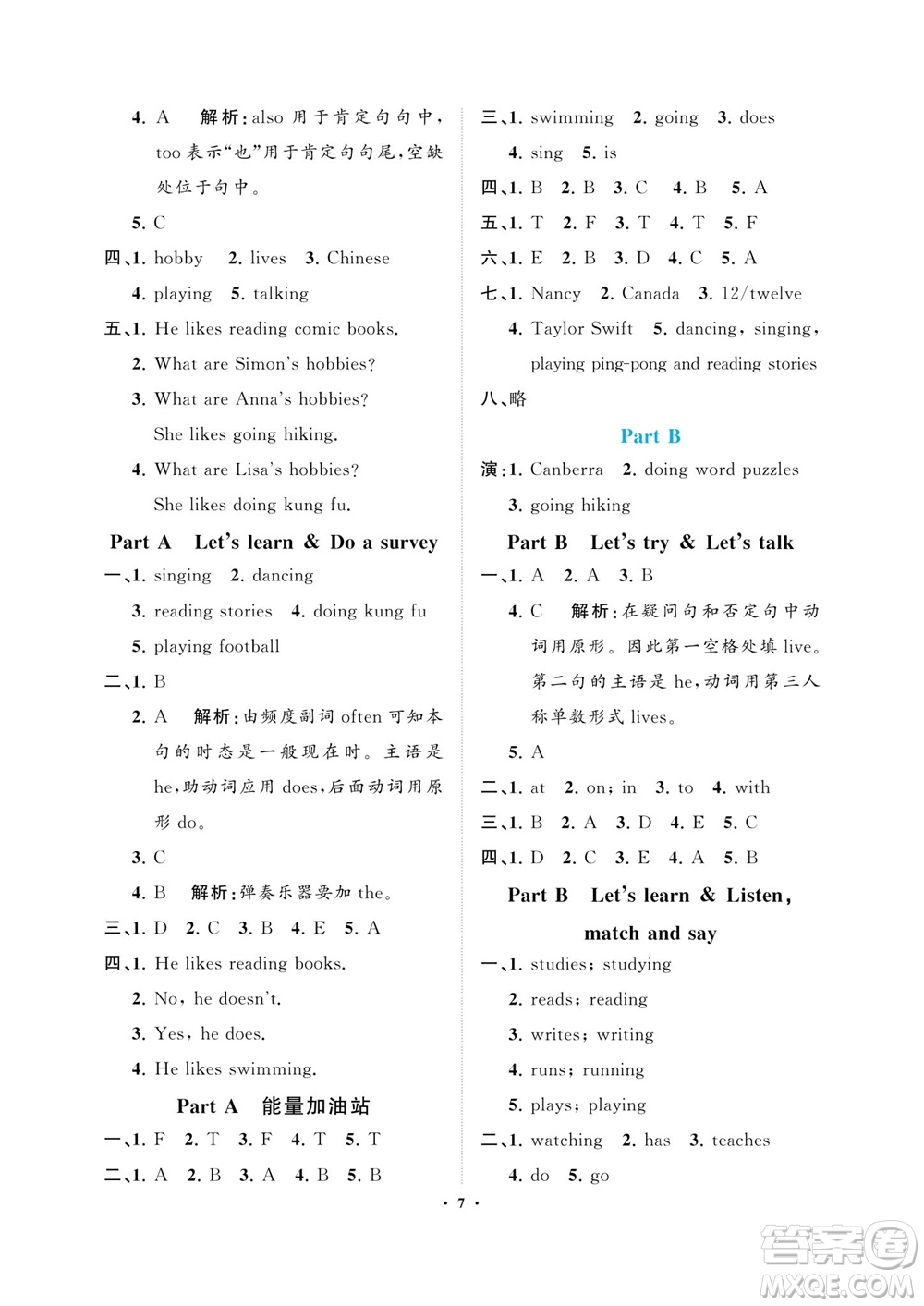 海南出版社2023年秋新課程學(xué)習(xí)指導(dǎo)六年級(jí)英語(yǔ)上冊(cè)人教版參考答案