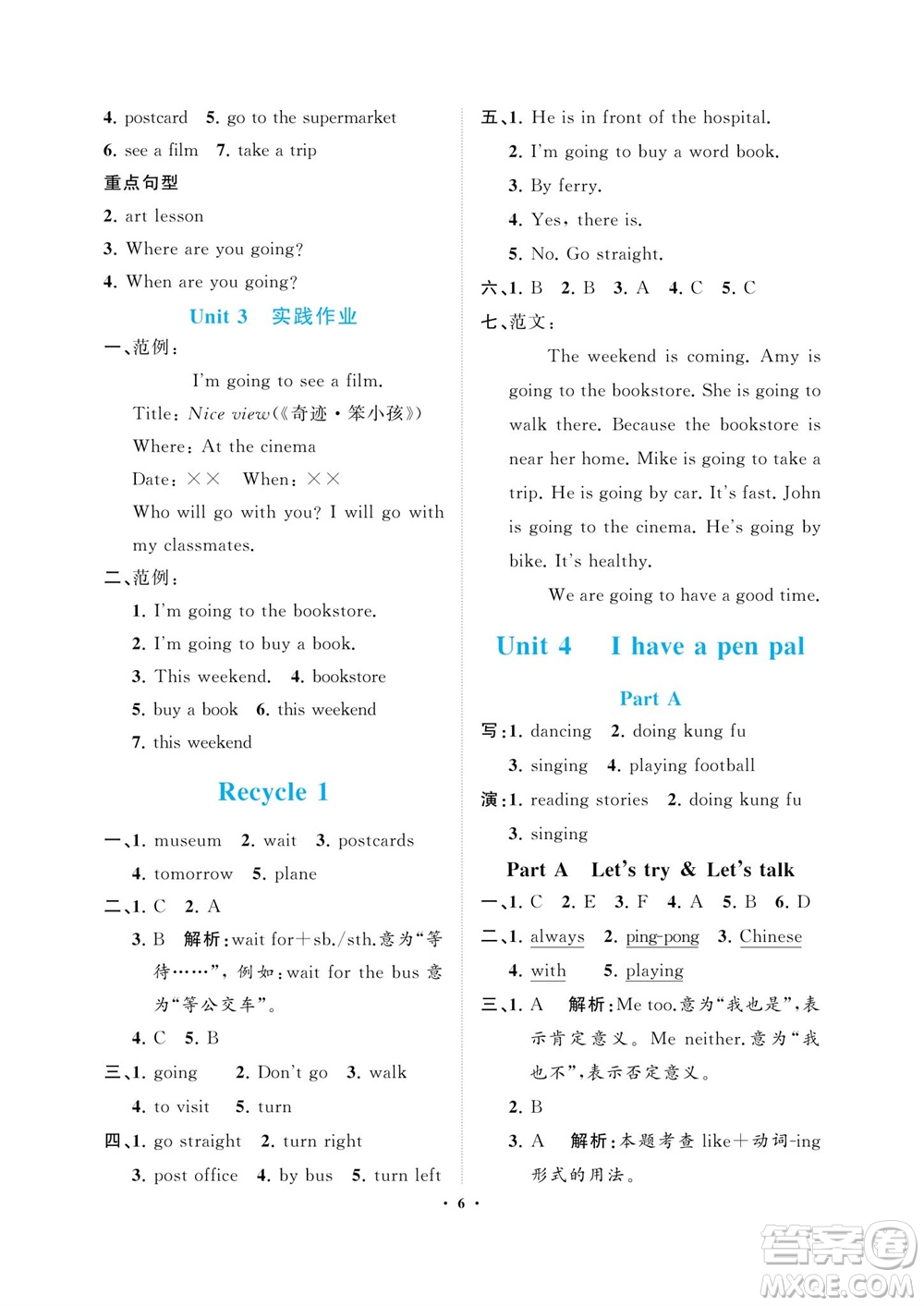 海南出版社2023年秋新課程學(xué)習(xí)指導(dǎo)六年級(jí)英語(yǔ)上冊(cè)人教版參考答案