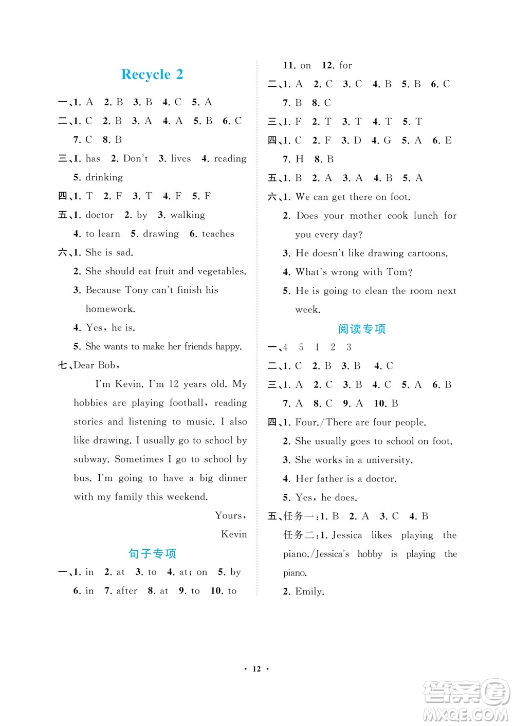 海南出版社2023年秋新課程學(xué)習(xí)指導(dǎo)六年級(jí)英語(yǔ)上冊(cè)人教版參考答案