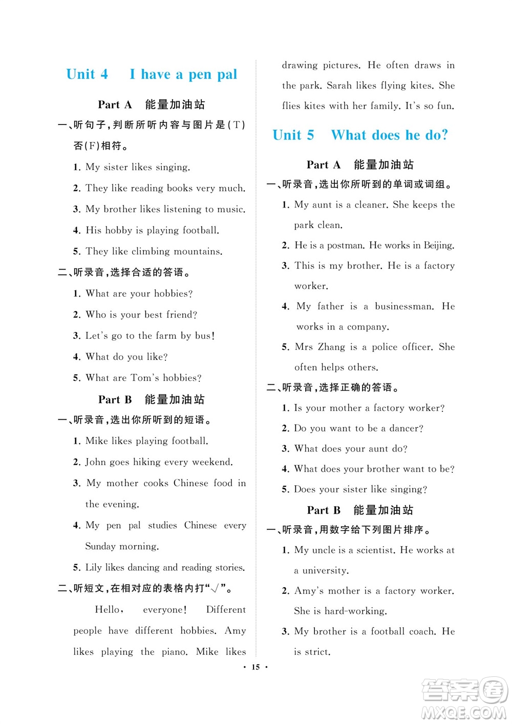 海南出版社2023年秋新課程學(xué)習(xí)指導(dǎo)六年級(jí)英語(yǔ)上冊(cè)人教版參考答案