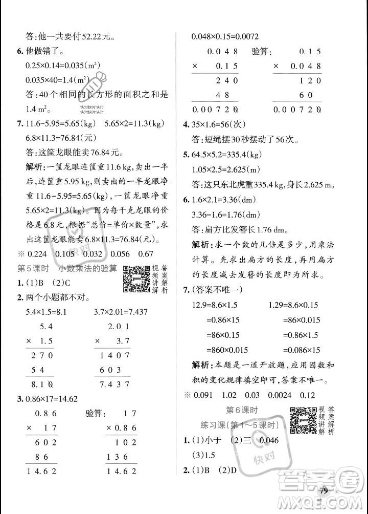 遼寧教育出版社2023年秋PASS小學(xué)學(xué)霸作業(yè)本五年級(jí)數(shù)學(xué)上冊(cè)人教版答案