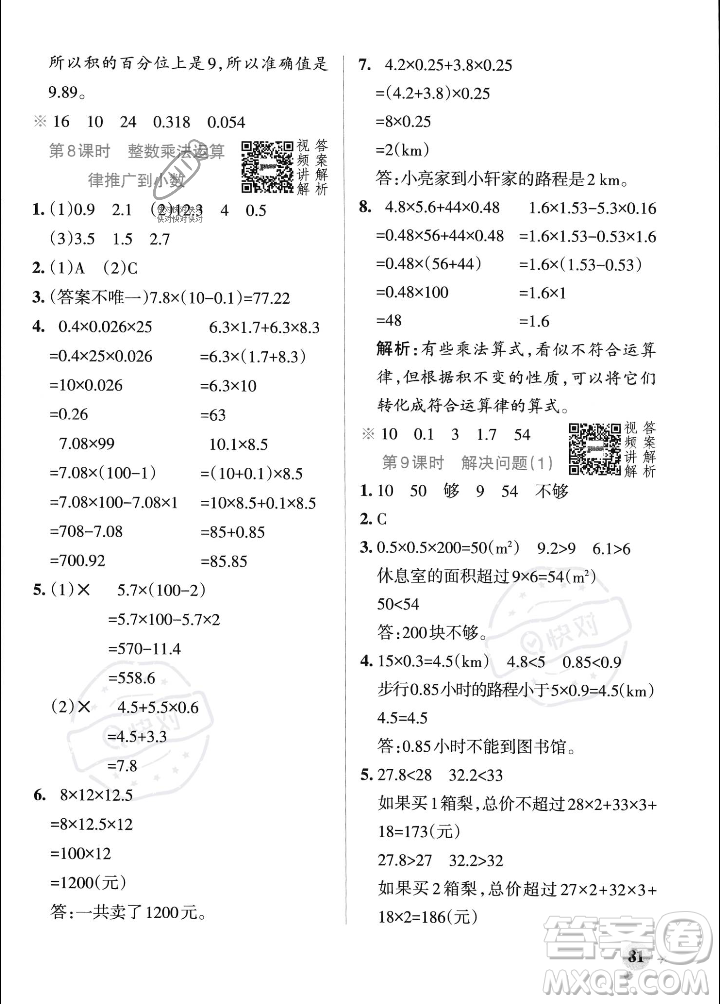 遼寧教育出版社2023年秋PASS小學(xué)學(xué)霸作業(yè)本五年級(jí)數(shù)學(xué)上冊(cè)人教版答案