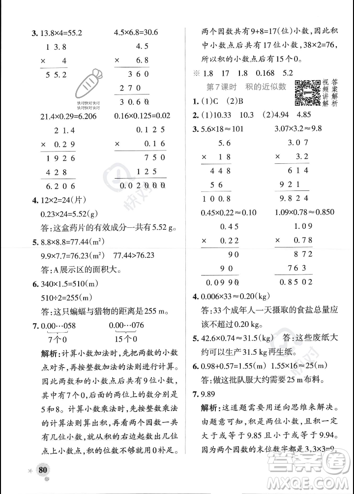 遼寧教育出版社2023年秋PASS小學(xué)學(xué)霸作業(yè)本五年級(jí)數(shù)學(xué)上冊(cè)人教版答案