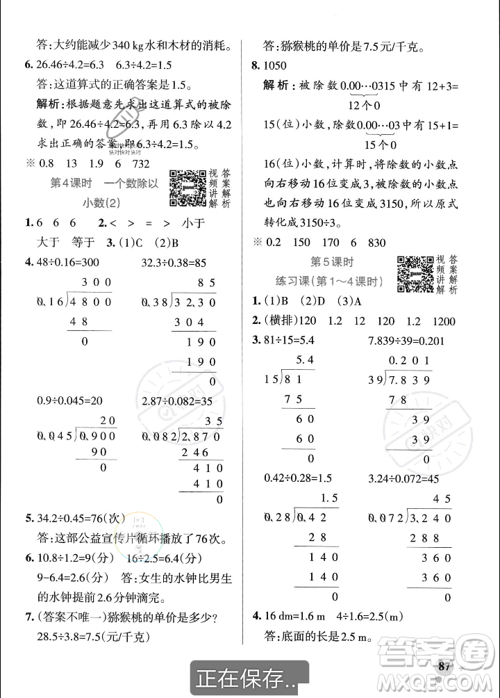 遼寧教育出版社2023年秋PASS小學(xué)學(xué)霸作業(yè)本五年級(jí)數(shù)學(xué)上冊(cè)人教版答案