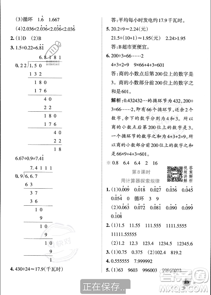 遼寧教育出版社2023年秋PASS小學(xué)學(xué)霸作業(yè)本五年級(jí)數(shù)學(xué)上冊(cè)人教版答案