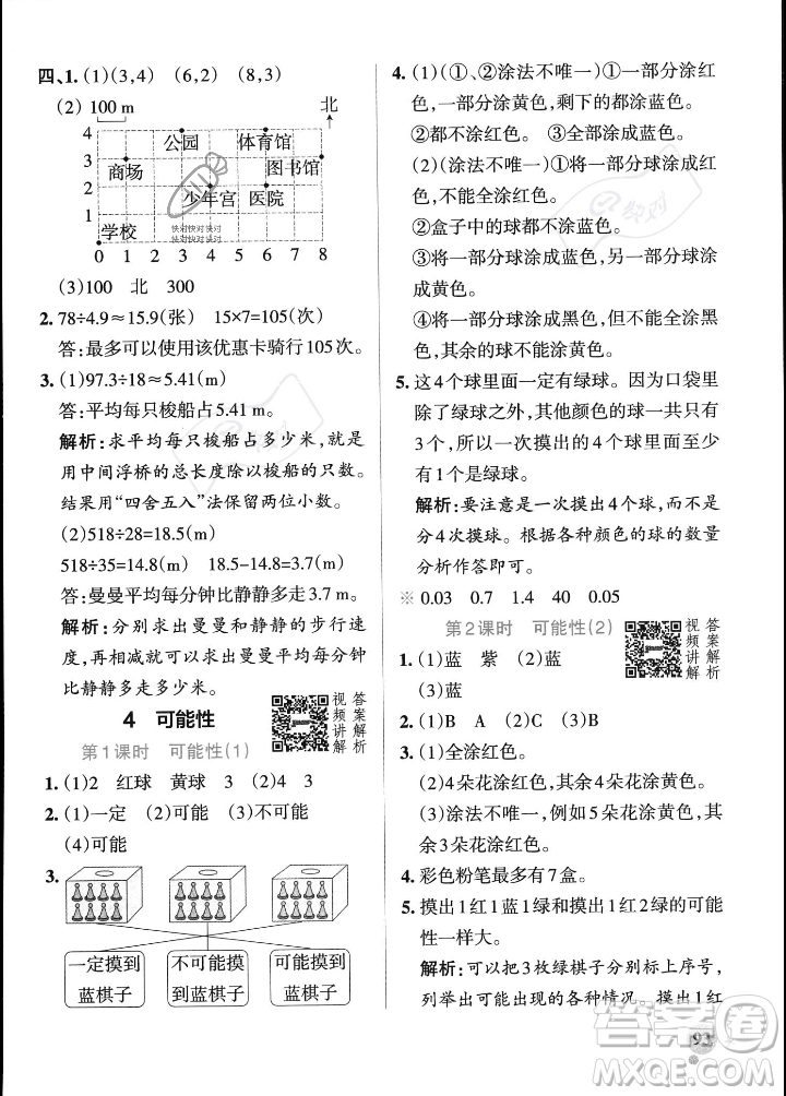 遼寧教育出版社2023年秋PASS小學(xué)學(xué)霸作業(yè)本五年級(jí)數(shù)學(xué)上冊(cè)人教版答案