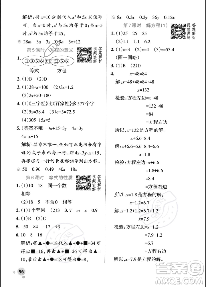 遼寧教育出版社2023年秋PASS小學(xué)學(xué)霸作業(yè)本五年級(jí)數(shù)學(xué)上冊(cè)人教版答案