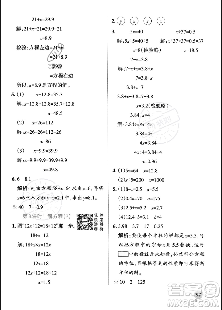 遼寧教育出版社2023年秋PASS小學(xué)學(xué)霸作業(yè)本五年級(jí)數(shù)學(xué)上冊(cè)人教版答案