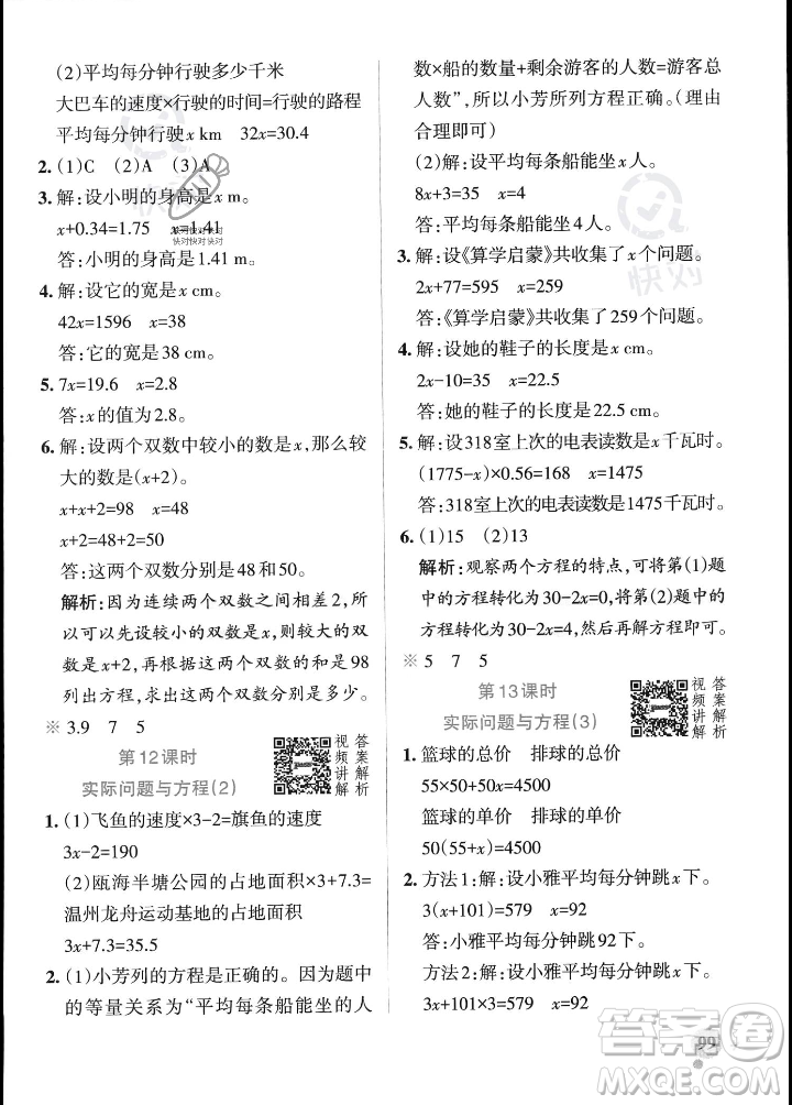 遼寧教育出版社2023年秋PASS小學(xué)學(xué)霸作業(yè)本五年級(jí)數(shù)學(xué)上冊(cè)人教版答案