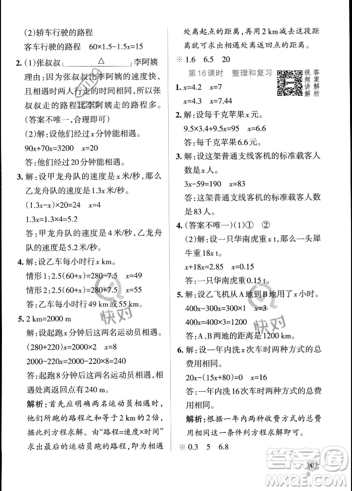 遼寧教育出版社2023年秋PASS小學(xué)學(xué)霸作業(yè)本五年級(jí)數(shù)學(xué)上冊(cè)人教版答案