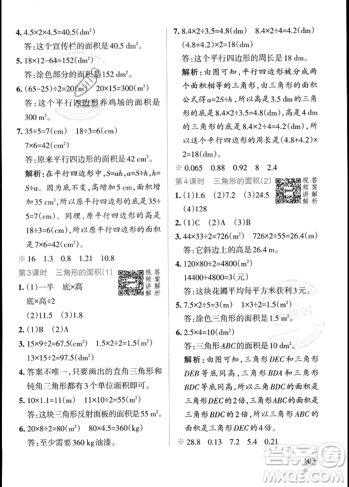 遼寧教育出版社2023年秋PASS小學(xué)學(xué)霸作業(yè)本五年級(jí)數(shù)學(xué)上冊(cè)人教版答案