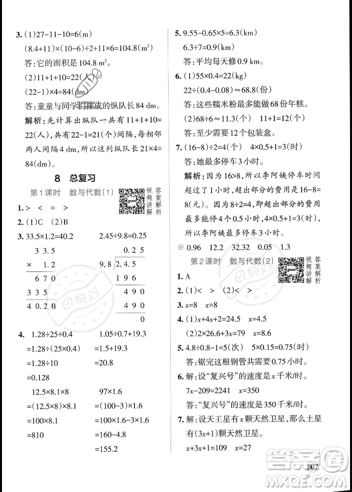 遼寧教育出版社2023年秋PASS小學(xué)學(xué)霸作業(yè)本五年級(jí)數(shù)學(xué)上冊(cè)人教版答案