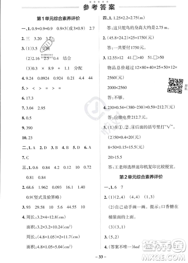 遼寧教育出版社2023年秋PASS小學(xué)學(xué)霸作業(yè)本五年級(jí)數(shù)學(xué)上冊(cè)人教版答案