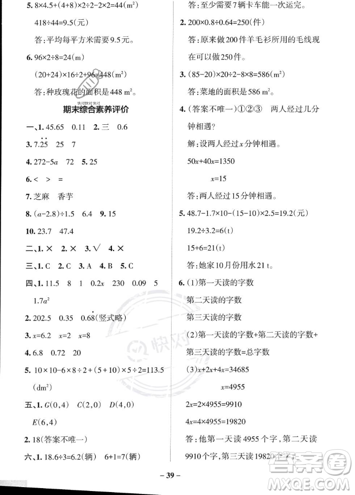 遼寧教育出版社2023年秋PASS小學(xué)學(xué)霸作業(yè)本五年級(jí)數(shù)學(xué)上冊(cè)人教版答案