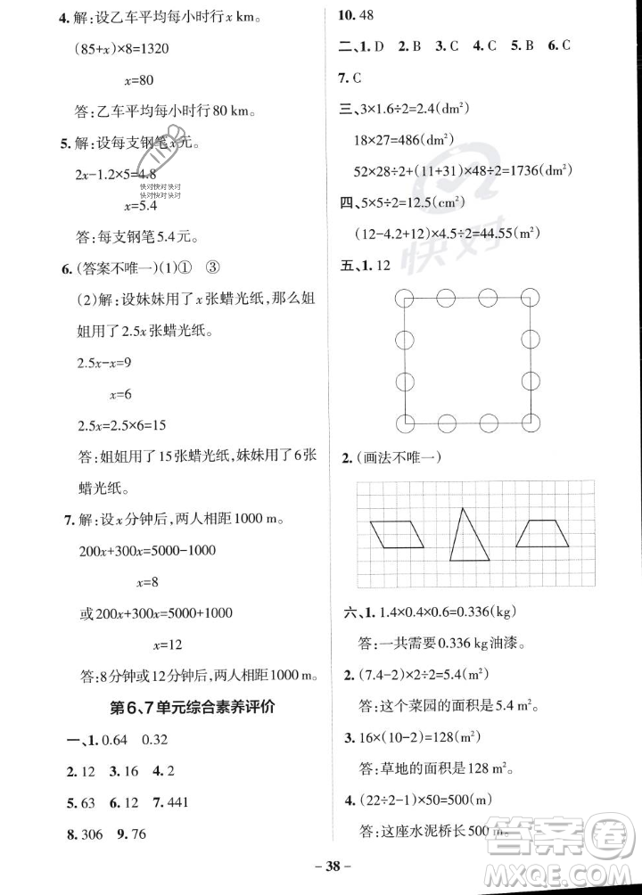 遼寧教育出版社2023年秋PASS小學(xué)學(xué)霸作業(yè)本五年級(jí)數(shù)學(xué)上冊(cè)人教版答案