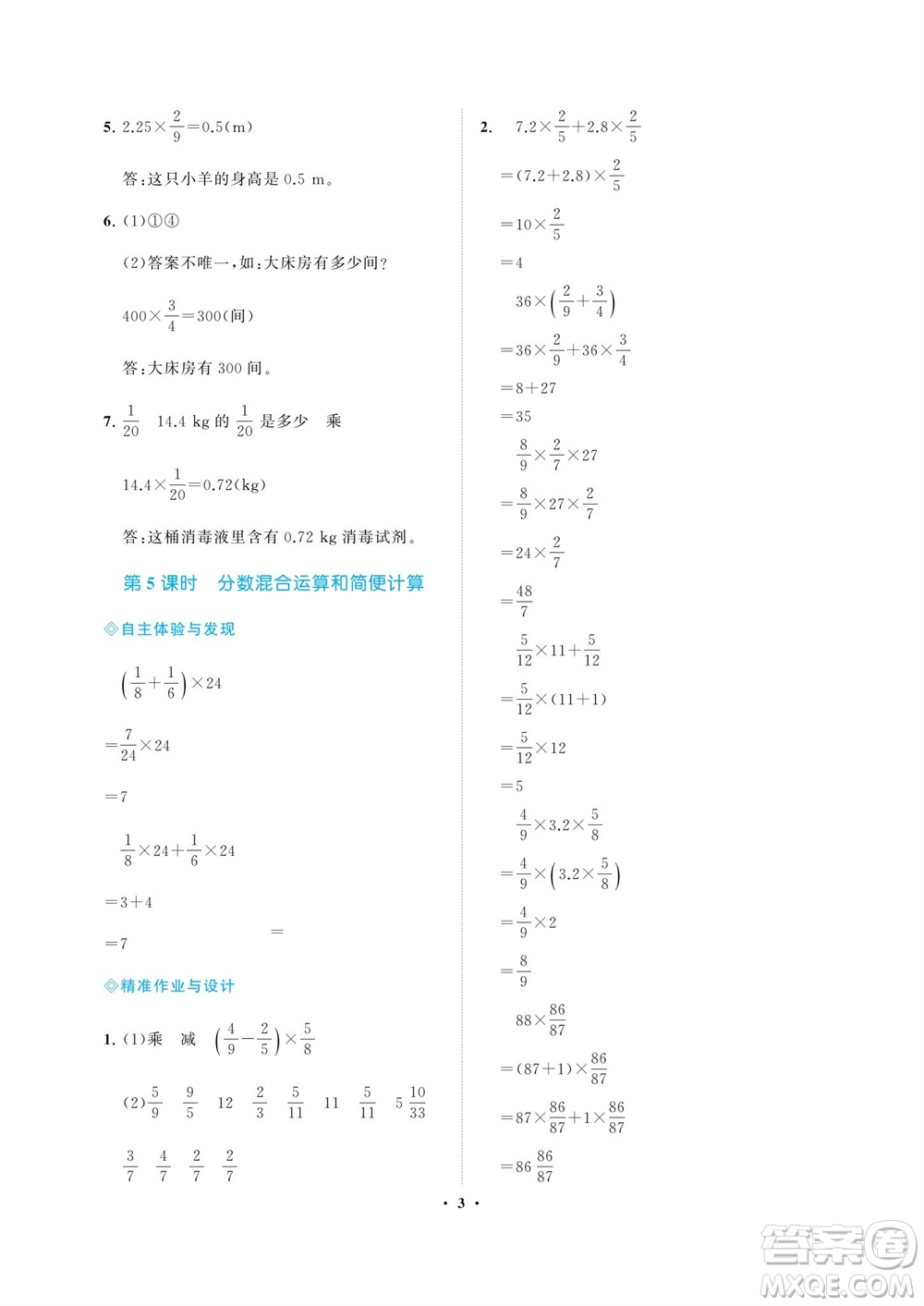 海南出版社2023年秋新課程學(xué)習(xí)指導(dǎo)六年級(jí)數(shù)學(xué)上冊(cè)人教版參考答案