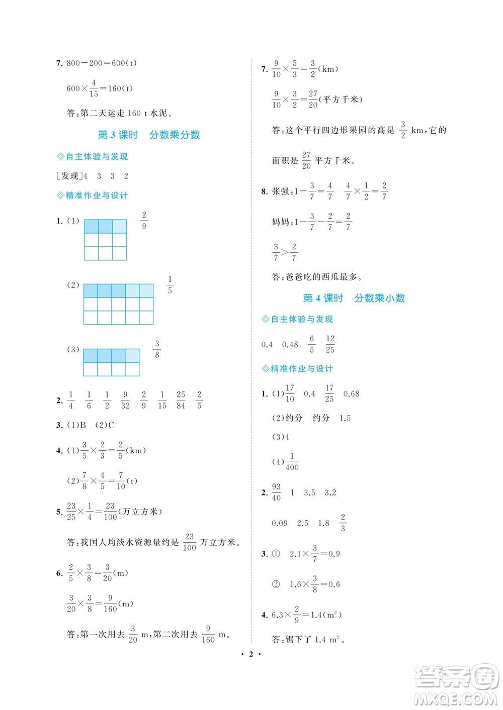 海南出版社2023年秋新課程學(xué)習(xí)指導(dǎo)六年級(jí)數(shù)學(xué)上冊(cè)人教版參考答案