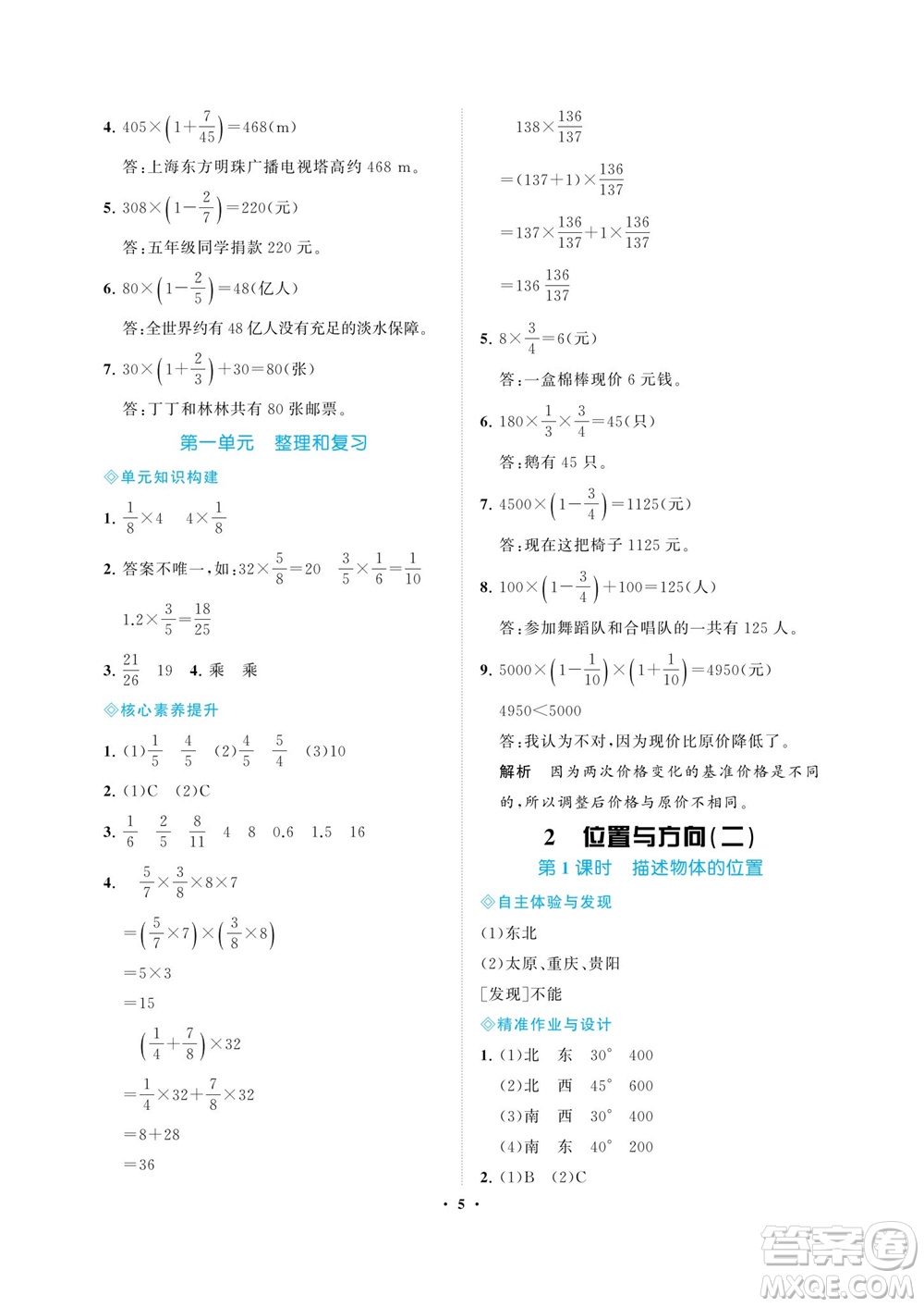 海南出版社2023年秋新課程學(xué)習(xí)指導(dǎo)六年級(jí)數(shù)學(xué)上冊(cè)人教版參考答案