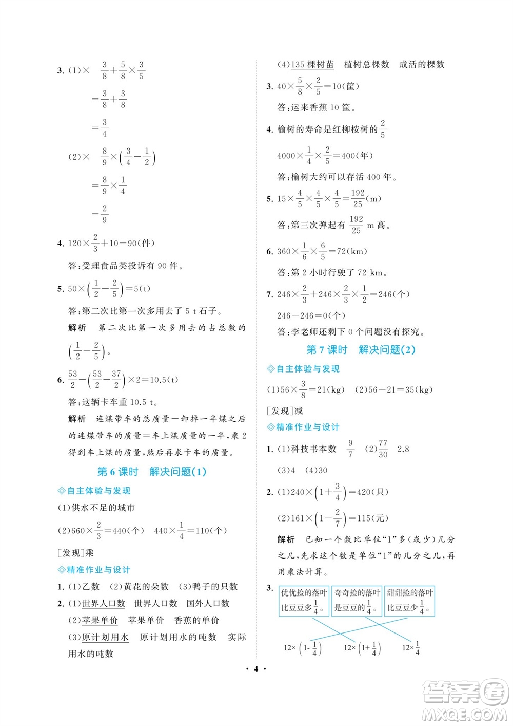 海南出版社2023年秋新課程學(xué)習(xí)指導(dǎo)六年級(jí)數(shù)學(xué)上冊(cè)人教版參考答案