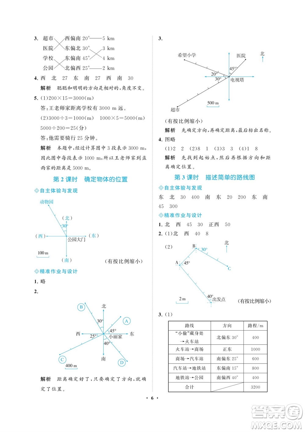 海南出版社2023年秋新課程學(xué)習(xí)指導(dǎo)六年級(jí)數(shù)學(xué)上冊(cè)人教版參考答案