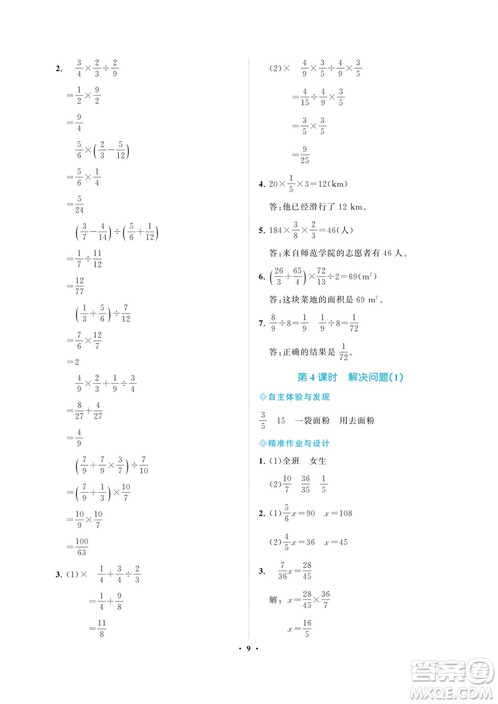 海南出版社2023年秋新課程學(xué)習(xí)指導(dǎo)六年級(jí)數(shù)學(xué)上冊(cè)人教版參考答案