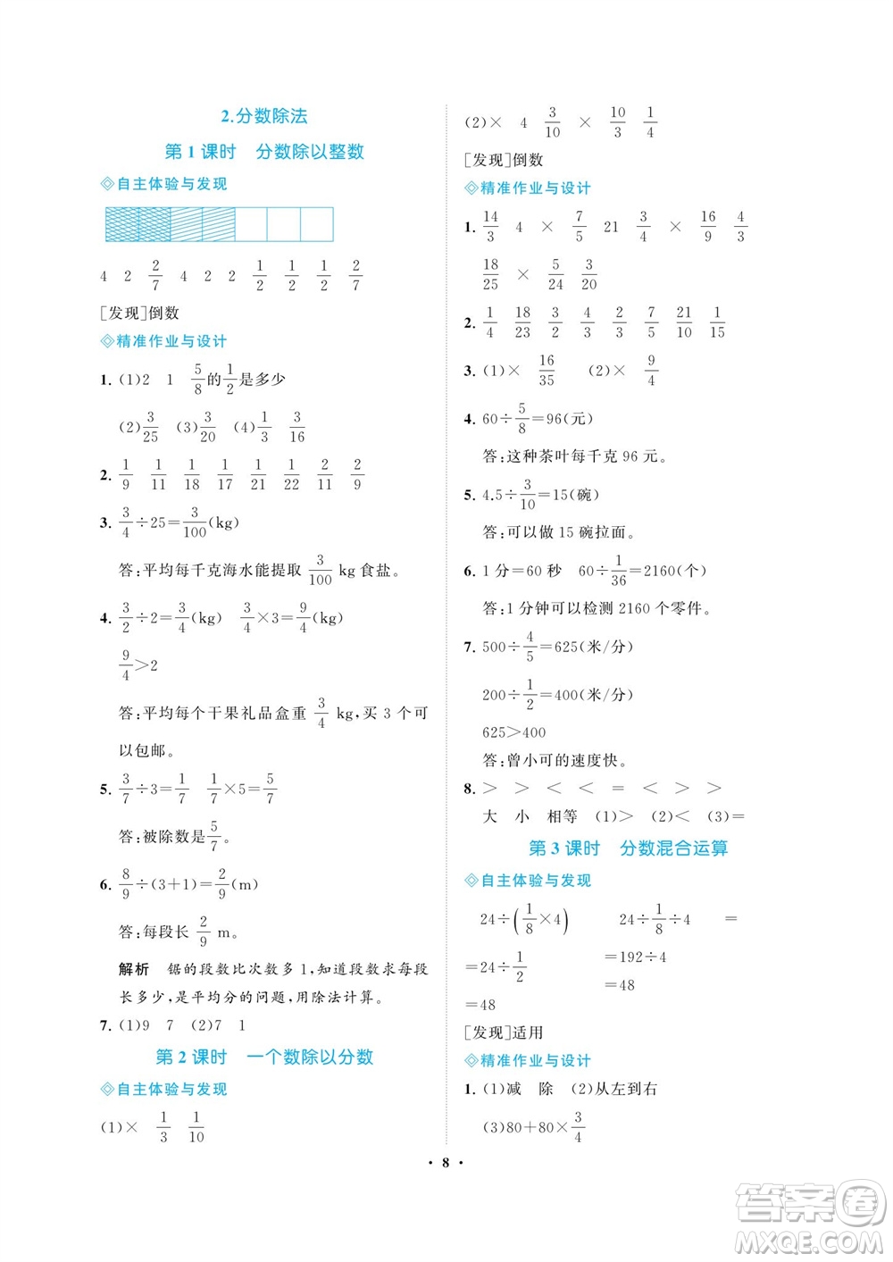 海南出版社2023年秋新課程學(xué)習(xí)指導(dǎo)六年級(jí)數(shù)學(xué)上冊(cè)人教版參考答案