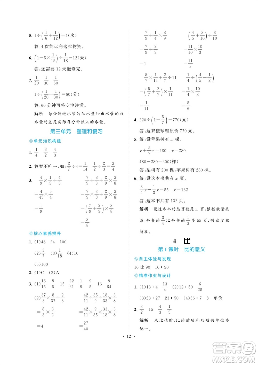 海南出版社2023年秋新課程學(xué)習(xí)指導(dǎo)六年級(jí)數(shù)學(xué)上冊(cè)人教版參考答案