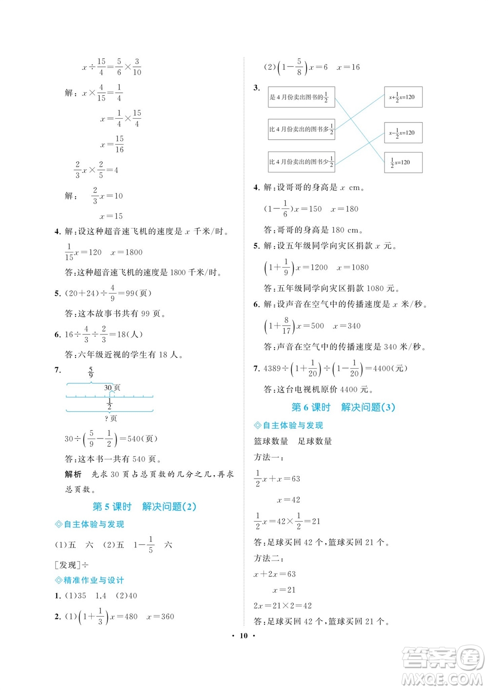 海南出版社2023年秋新課程學(xué)習(xí)指導(dǎo)六年級(jí)數(shù)學(xué)上冊(cè)人教版參考答案