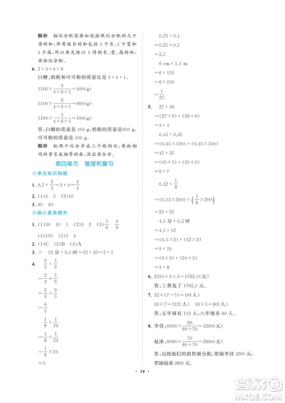 海南出版社2023年秋新課程學(xué)習(xí)指導(dǎo)六年級(jí)數(shù)學(xué)上冊(cè)人教版參考答案