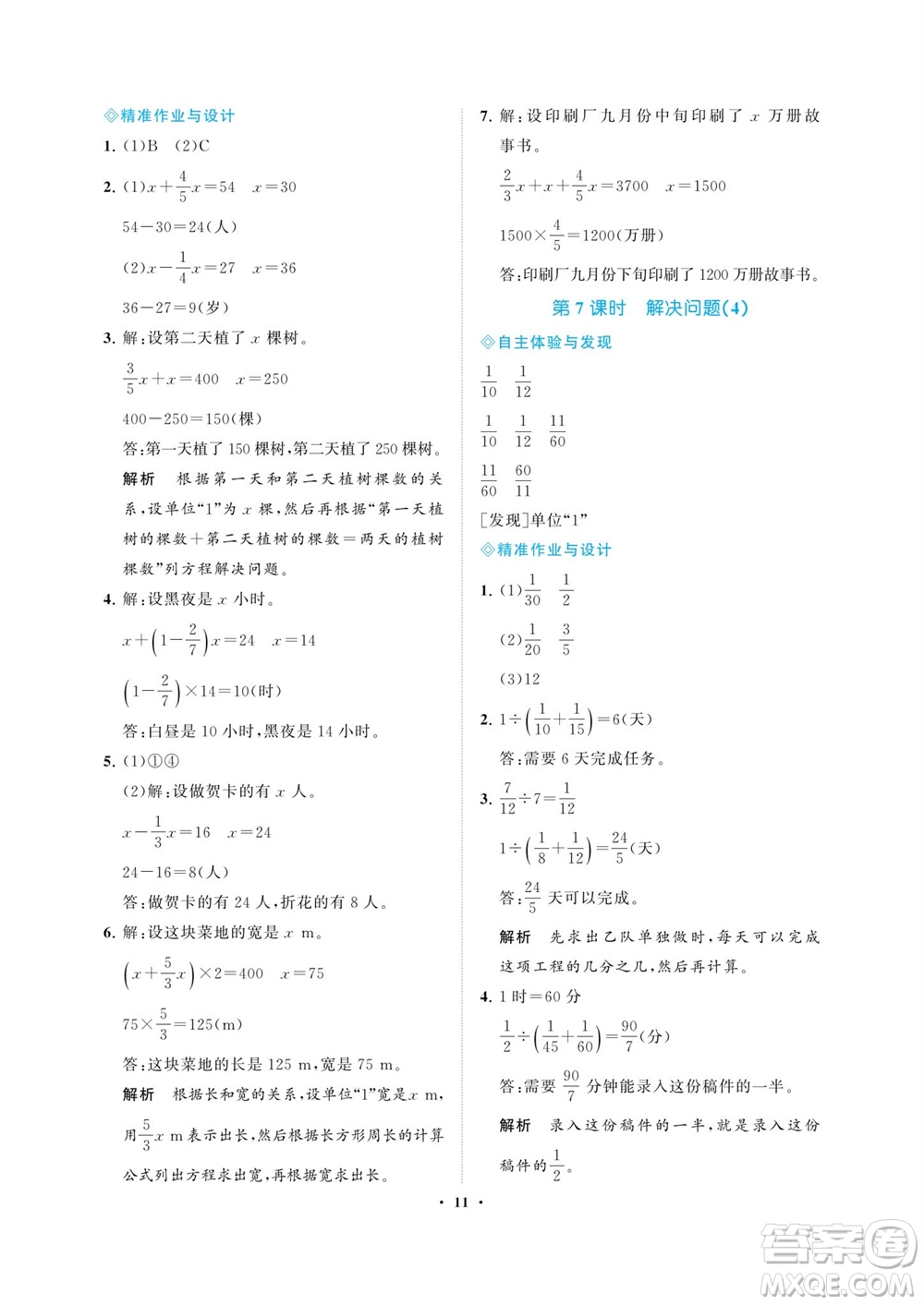 海南出版社2023年秋新課程學(xué)習(xí)指導(dǎo)六年級(jí)數(shù)學(xué)上冊(cè)人教版參考答案