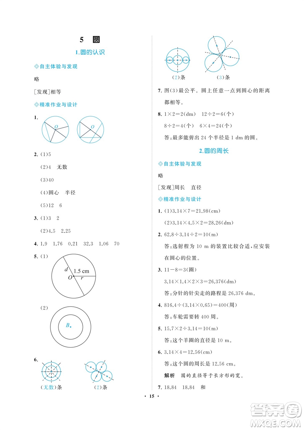 海南出版社2023年秋新課程學(xué)習(xí)指導(dǎo)六年級(jí)數(shù)學(xué)上冊(cè)人教版參考答案