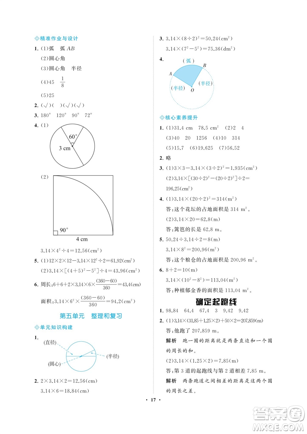 海南出版社2023年秋新課程學(xué)習(xí)指導(dǎo)六年級(jí)數(shù)學(xué)上冊(cè)人教版參考答案