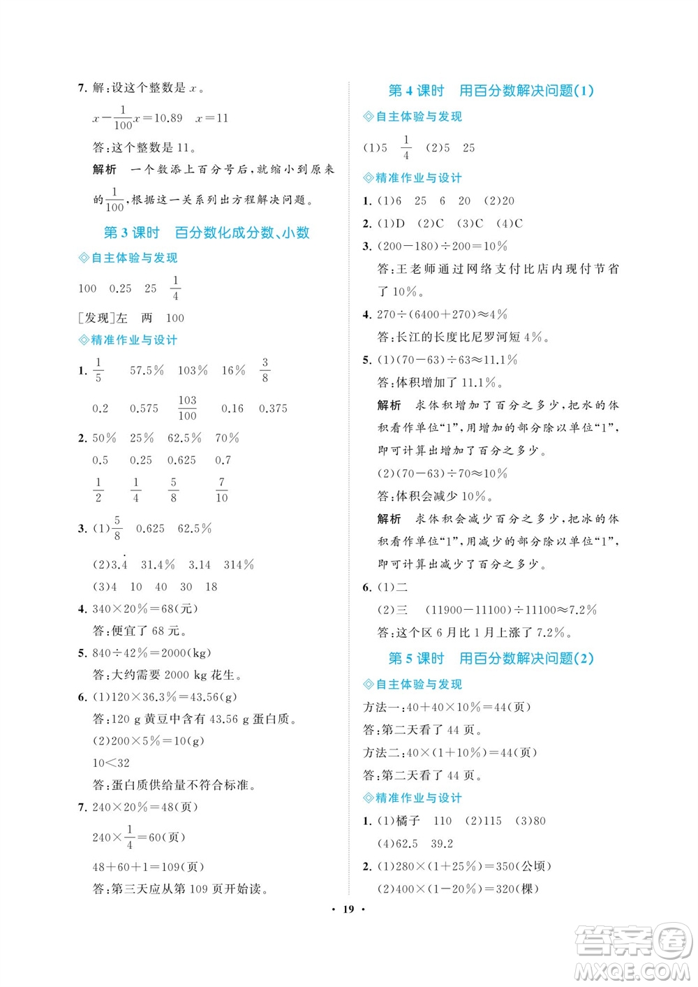 海南出版社2023年秋新課程學(xué)習(xí)指導(dǎo)六年級(jí)數(shù)學(xué)上冊(cè)人教版參考答案