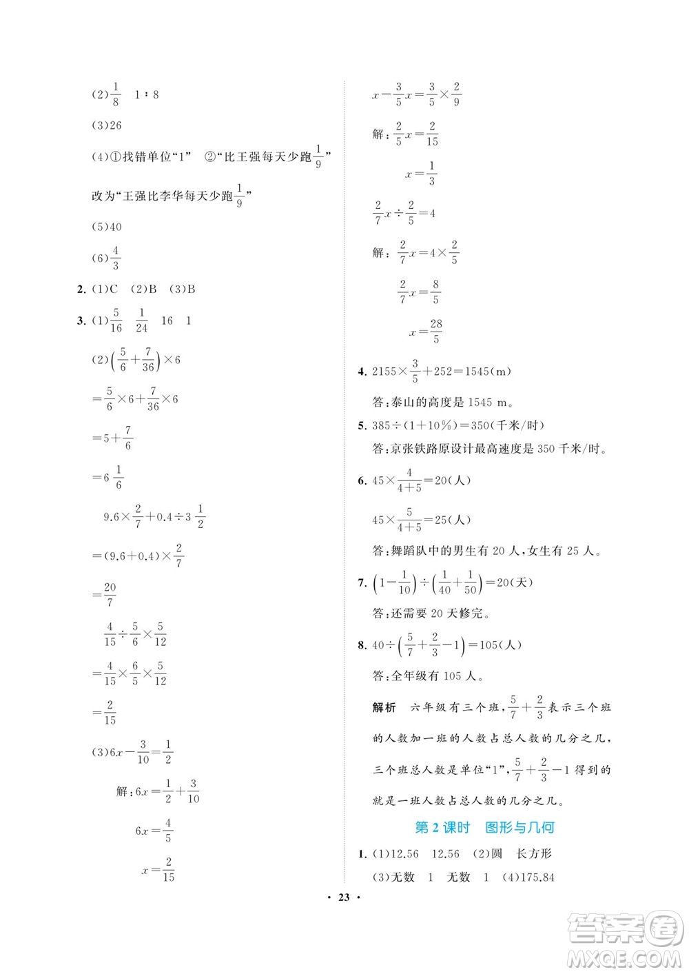 海南出版社2023年秋新課程學(xué)習(xí)指導(dǎo)六年級(jí)數(shù)學(xué)上冊(cè)人教版參考答案