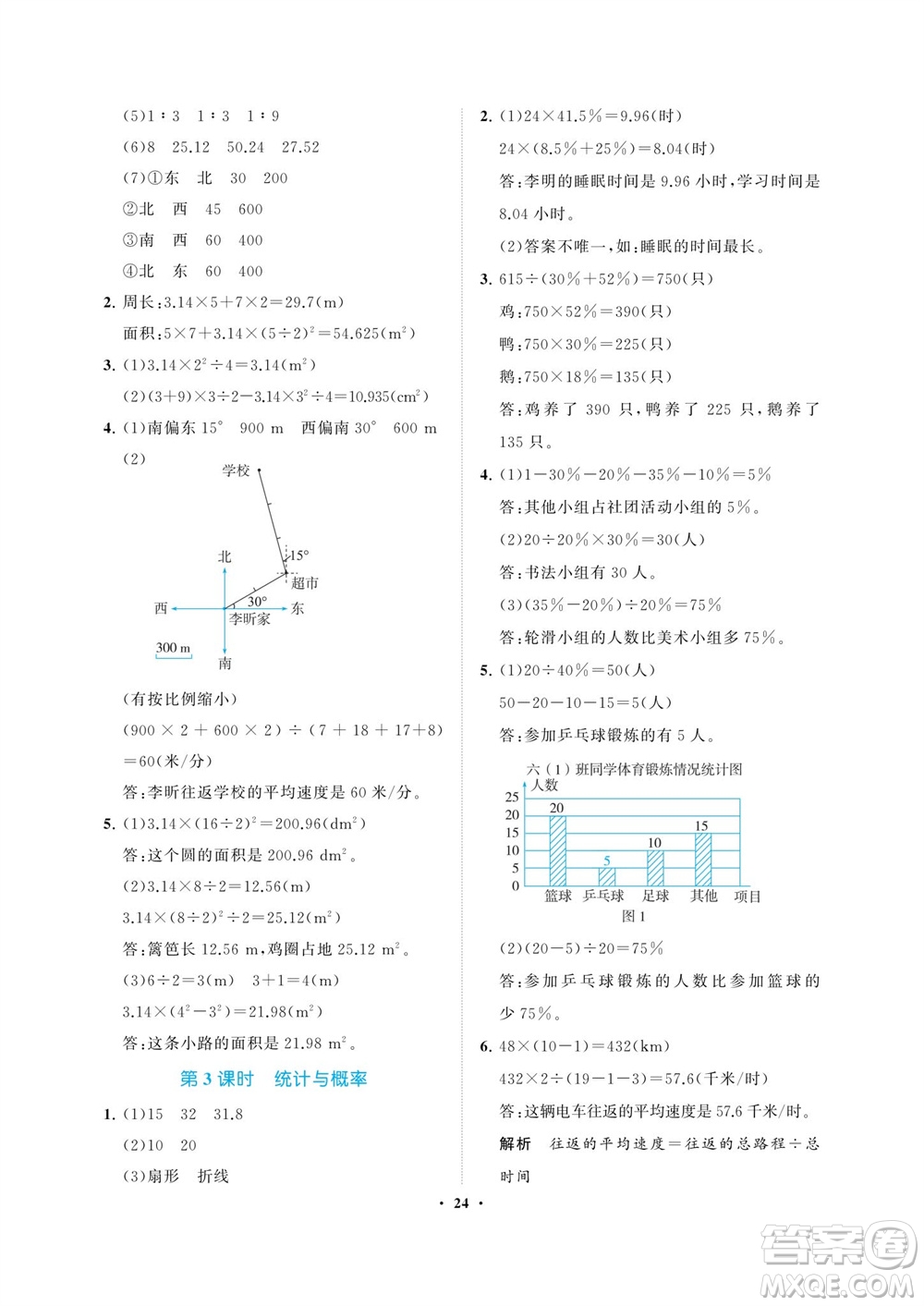 海南出版社2023年秋新課程學(xué)習(xí)指導(dǎo)六年級(jí)數(shù)學(xué)上冊(cè)人教版參考答案