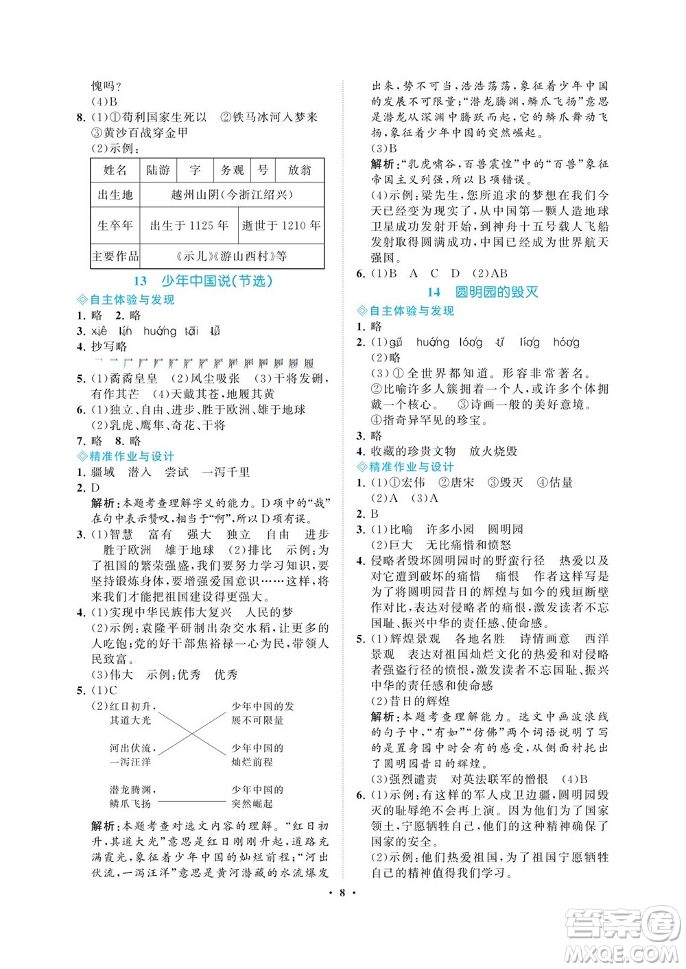 海南出版社2023年秋新課程學(xué)習(xí)指導(dǎo)五年級(jí)語(yǔ)文上冊(cè)人教版參考答案