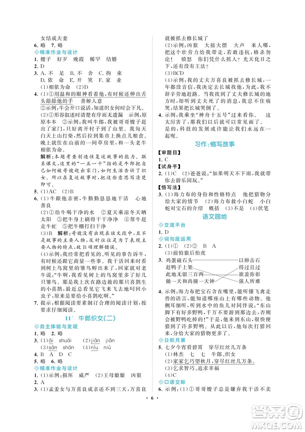 海南出版社2023年秋新課程學(xué)習(xí)指導(dǎo)五年級(jí)語(yǔ)文上冊(cè)人教版參考答案