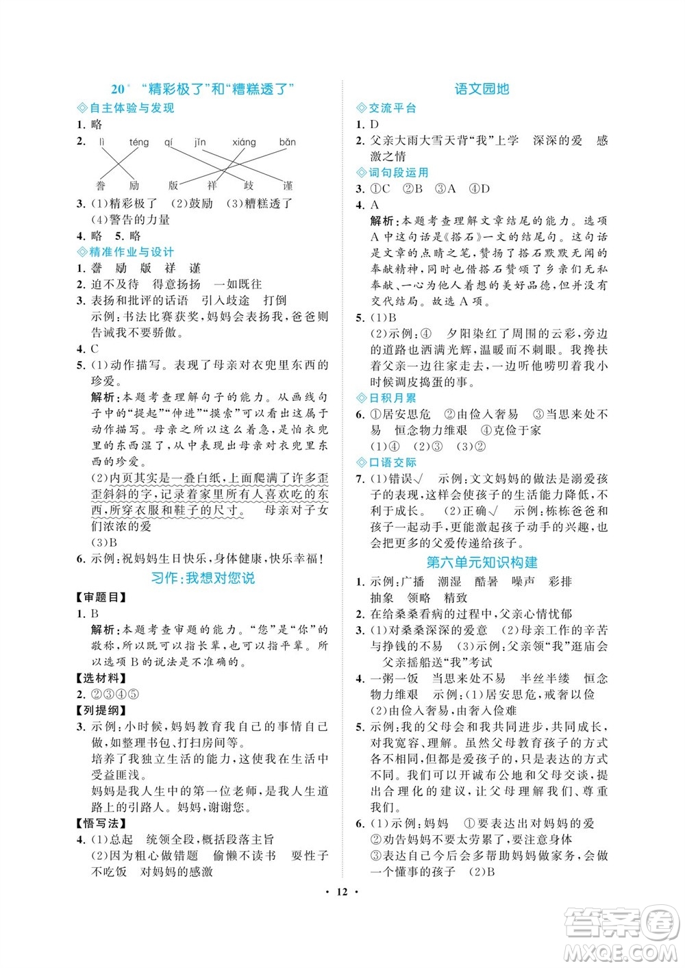 海南出版社2023年秋新課程學(xué)習(xí)指導(dǎo)五年級(jí)語(yǔ)文上冊(cè)人教版參考答案